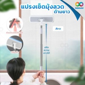 Rainbeau แปรงมุ้งลวด แปรงขัดมุ้งลวด มี 2 ขนาด 63-100 cm. หมุนได้ 180°  ทำความสะอาด พรม โซฟา ขัดมุ้งลวด ใช้งานง่าย