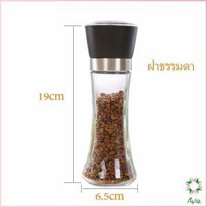 Ayla ขวดบดเครื่องเทศ ขวดบดด้วยมือ มีให้เลือก 2 แบบ ขวดแก้ว เครื่องมือบดเครื่องเทศ Pepper grinder