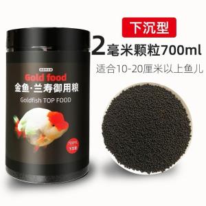 TOP FOOD Special For Ranchu Goldfish Sinking Pellet 1mm/2mm Protein 40%