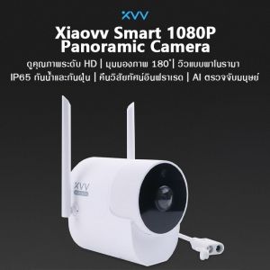 Xiao Xiaovv Smart 1080P กล้องวงจรปิด กล้องไร้สายมุมกล้อง 180°IP66กันน้ำและกันฝุ่น ไม่กลัวสภาพแวดล้อมภายนอกV380 app กล้องวงจรปิดกลางแจ้ง รองรับภาษาไทย