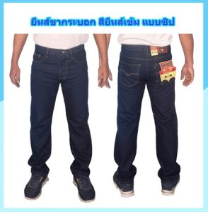 กางเกงยีนส์ผู้ชาย ขากระบอกชาย กางเกงใส่ทำงาน สียีนส์เข้มและสีดำ มีให้เลือกทั้งแบบซิป และแบบกระดุม พร้อมจัดส่ง
