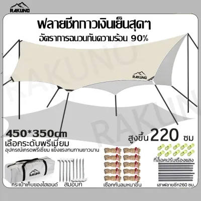 【2026new】ฟลายชีท 4x6 กันฝน 3x4/3X6/4.5x6/3X4.5 รูปทรงผีเสื้อ กันฝน กันน้ำ ทาร์ป แคมป์ ครบชุด ผ้าใบฟลายชีท ฟรายชีท ใหญ่ขึ้น หนาขึ้น กันยูวี