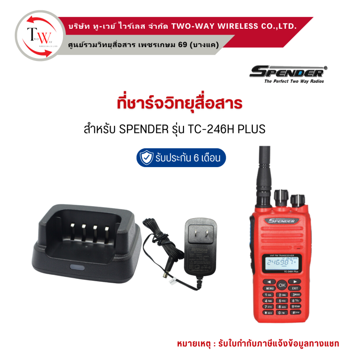 ที่ชาร์จวิทยุสื่อสาร Spender รุ่น TC-246H PLUS | Lazada.co.th