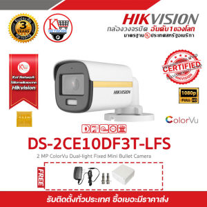HIKVISION กล้องวงจรปิด มีความสีทั้งกลางวัน-กลางคืน ความละเอียด 2MP DS-2CE10DF3T-LFS มีปุ่มปรับระบบในตัว แถมฟรี อแดปเตอร์จ่ายไฟกล่องกันน้ำ