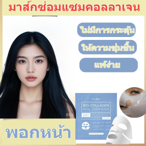 💕มาส์กคอลลาเจนบำรุงผิวหน้าสไตล์เกาหลี💕มาส์กคอลลาเจน มาร์คหน้าแห้ง ตึง กระชับ ต่อต้านริ้วรอย และให้ความชุ่มชื้น