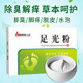 Foot Light Powder Deodorizing Foot Powder Deodorizing Foot Sweat, Anti-itching And Peeling To Remove Athlete's Foot Foot Bath Powder Foot Qi Medicine Manufacturer. 