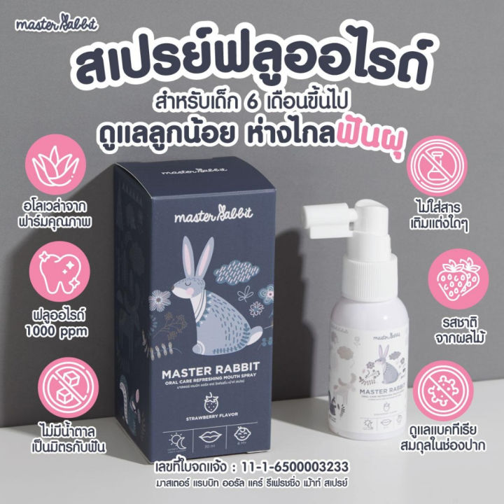 สเปรย์ป้องกันฟันผุ Master rabbit | Lazada.co.th