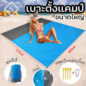 SportPlus เบาะสําหรับตั้งแคมป์ 210x200cm กระเป๋ากันน้ํา ผ้าห่มชายหาด น้ําหนักเบา เสื่อปิคนิคกลางแจ้ง เสื่อผ้าใบกันน้ํา เสื่อกันน้ํา Foldable Outdoor
