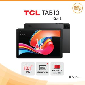 TCL Tab10L Gen2 (LTE) | หน้าจอ 10.1" พร้อม Eye-comfort Mode แบตเตอรี่ 6000mAh (รับประกันสินค้า 1 ปี)