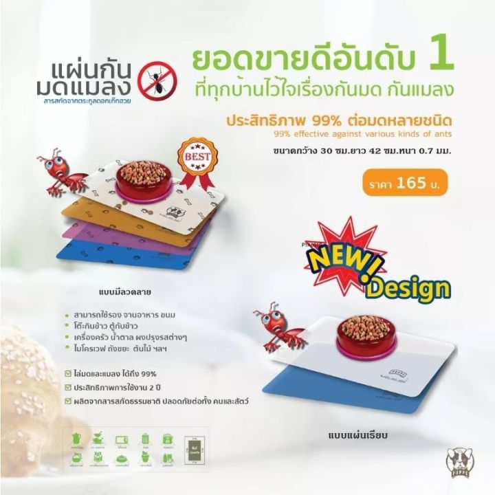 🔥🔥ไล่มด💯รุ่นใหม่ แผ่นกันมด แมลง (ของแท้) Anti-ant pad ขนาด 30x42cm ...