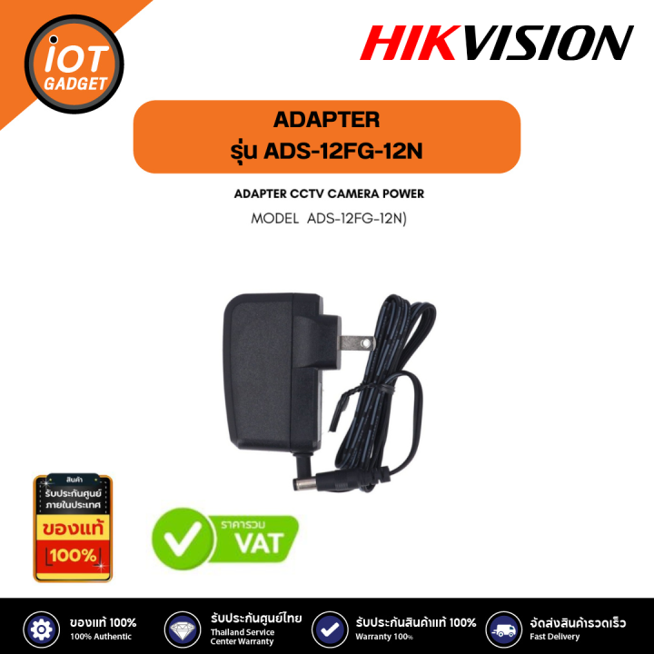 HIKVISION รุ่น ADS-12FG-12N ADAPTER CCTV CAMERA POWER | Lazada.co.th