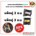 นวมสวมเดือยไก่ นวมยางสวมเดือนไก่ชน นวมไก่ชน แบบมีสิทธิบัตร  ขนาด2cmและ3cm ชุดละ4คู่ และ2คู่. 