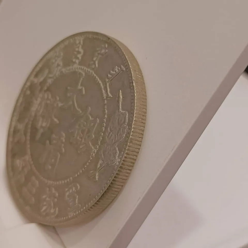 美術品・アンティーク・コレクション 1911年 中国 銀貨 古銭