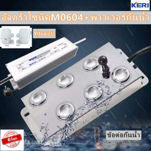 ULTRASONIC อัลตร้าโซนิค 6หัว+พาวเวอร์กันน้ำ+ทุ่นลอยสีขาว แถมข้อต่อกันน้ำ(ต่อสายเรียบร้อยพร้อมใช้งาน)