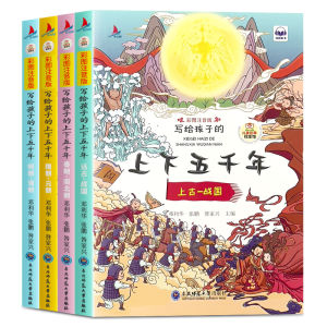 Four Chinese History Story Books for Children In The Five Thousand Year Chinese Phonetic Version Extracurricular Book写给孩子的史记故事+写给孩子的上下五千年小学生版课外阅读书历史人物故事书籍绘本