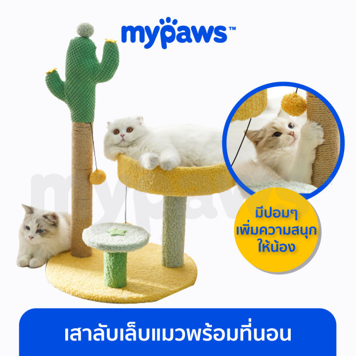 My Paws เสาลับเล็บพร้อมที่นอนผ้าสีสันสดใส