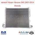 แผงแอร์ คอยล์ร้อน Nissan Navara D40 2007-2014 Mondo นิสสัน นาวาร่า D40 คอนเดนเซอร์ รังผึ้งแอร์. 