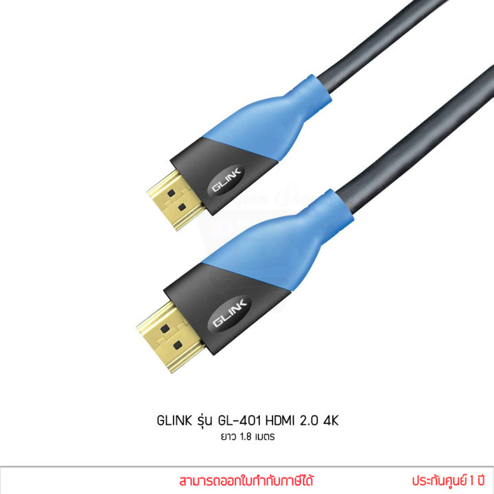 GLINK รุ่น GL-401 HDMI V.2.0 4K 1.8 เมตร สายสัญญาณภาพและเสียงคุณภาพสูง ...