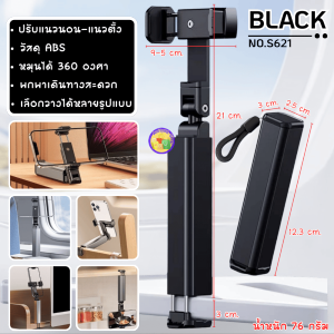 แท่นวางโทรศัพท์ ที่วางมือถือแบบหนีบ NO.S621 หมุนได้ 360 องศา แถมฟรีสายคล้อง แท่นหนีบมือถือประหยัดพื้นที่ พกพาสะดวก พับเก็บง่าย พร้อมส่งจากไทย!!!
