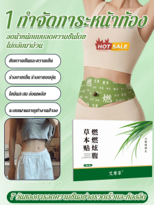 แผ่นแปะหน้าท้อง เผาหน้าท้อง สติ๊กเกอร์เผาหน้าท้อง ประคบร้อน ท้องพราว โกฐจุฬาลัมพา การดูแลนวด