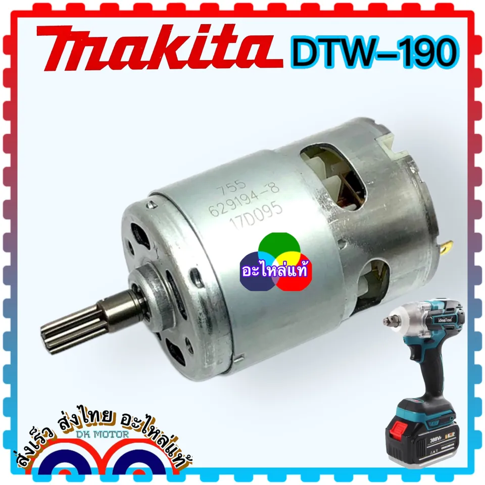 MAKITA แท้) TW190, DTW190,TW190D, DTW190Z มอเตอร์สว่านไร่สาย 18v