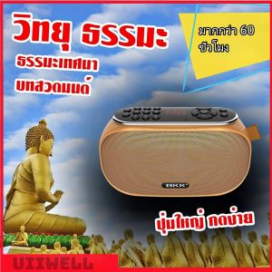Portable Speaker ขนาดเล็กแต่เสียงทรงพลัง รองรับ mp3 และ FM Radio พร้อม Bluetooth และ Smart Speaker ในตัว เป็น Music Box ที่ใช้งานง่าย พกพาสะดวก