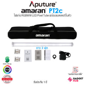 Aputure amaran PT2c I PT4c ไฟแท่ง LED RGBWW LED Pixel Tube 2700K-10000K ขนาด 60cm / 120cm แบตในตัว