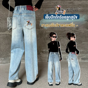 กางเกงเด็ก เด็กผู้หญิง ยีนส์เด็กผู้หญิงแฟชั่นใหม่  ขายาว ทรงตรง แฟชั่นฤดูร้อน 2025【จัดส่งจากประเทศไทย】