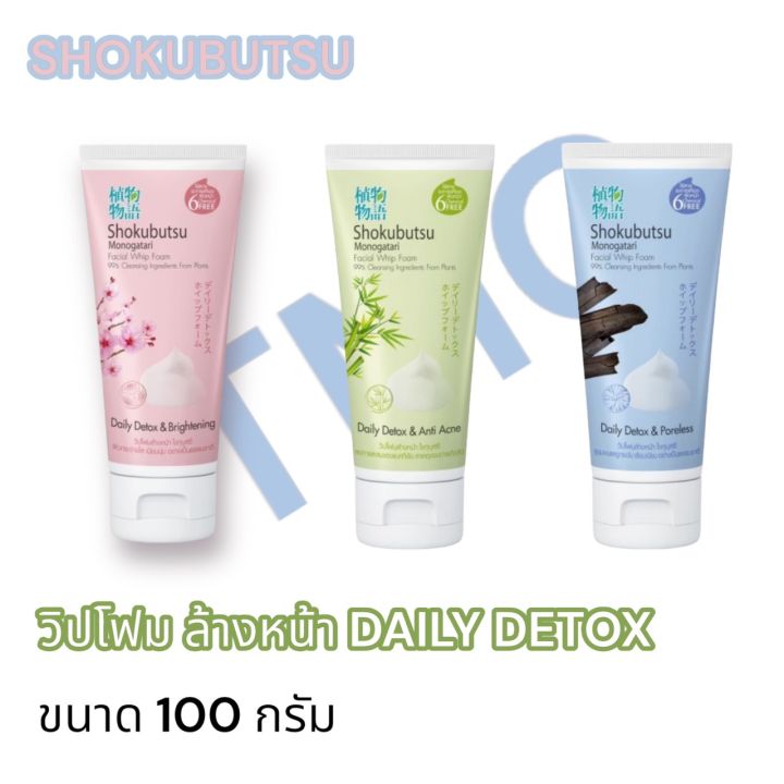 โฟมล้างหน้า โชกุบุซึ DAILY DETOX 100กรัม