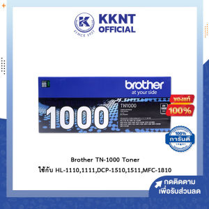 💙ตลับหมึกโทนเนอร์ สีดำ Brother TN-1000 Toner ใช้กับ HL-11101111DCP-15101511MFC-1810 (ราคา/กล่อง) | KKNT