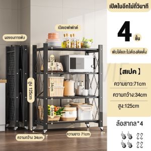 ชั้นวางของพับเก็บได้ 3/4/ชั้น มีล้อ ประหยัดพื้นที่และจัดเก็บได้สะดวก โครงเหล็กเคลือบกันสนิม ไม่ต้องประกอบ
