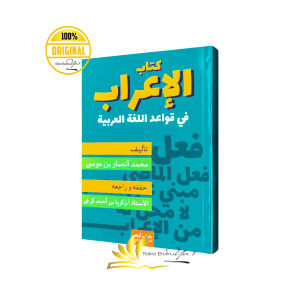 Kitab Al-Irab Fi Qawaid Al-Lughah Al-Arabiyyah - Ibn Azka Press
