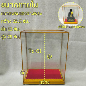 ตู้ครอบพระกระจกใสขอบทอง ขนาด 5*9*11นิ้ว (ตู้เปล่าว ไม่รวมพระ)