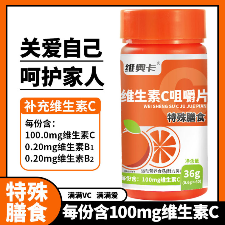 Vitamin c chewable tablets Special dietary vc chewable tablets 维生素c