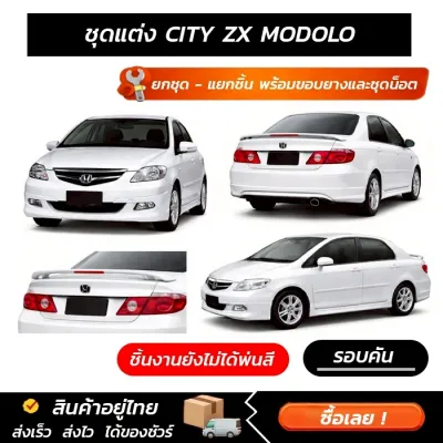 ชุดแต่งรอบคัน CITY ZX MODOLO หน้า หลัง ข้าง สปอยเลอร์ งาน ABS ตรงรุ่นงาน มีขายแยก พร้อมขอบยางและชุดน็อต