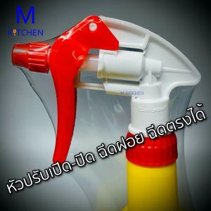 M Well Kitchenware กระบอกฉีดน้ำแคนยอน Canyon Corproration