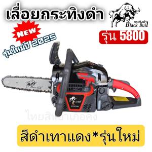 รุ่นใหม่ ปี 2025 เลื่อยยนต์ เลื่อยตัดไม้ เครื่องเลื่อยไม้ เลื่อยกระทิงดำ กระทิงดำ5800 ของแท้
