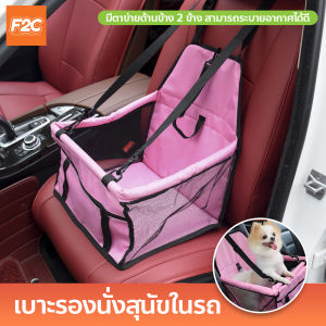 เบาะรองนั่งสุนัขในรถ กระเป๋าที่นั่งสัตว์เลี้ยง มี 4สี ติดตั้งง่าย ระบายอากาศได้ดี สำหรับ Little dog
