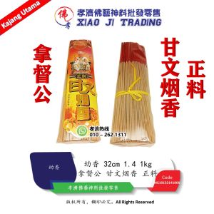孝濟神料 | 幼香 | 拿督公 | 甘文烟香 | 正料 | 38cm 32cm 1.4 1kg Joss Stick Datuk Gong Kam Wen Incense Authentic Ingredients