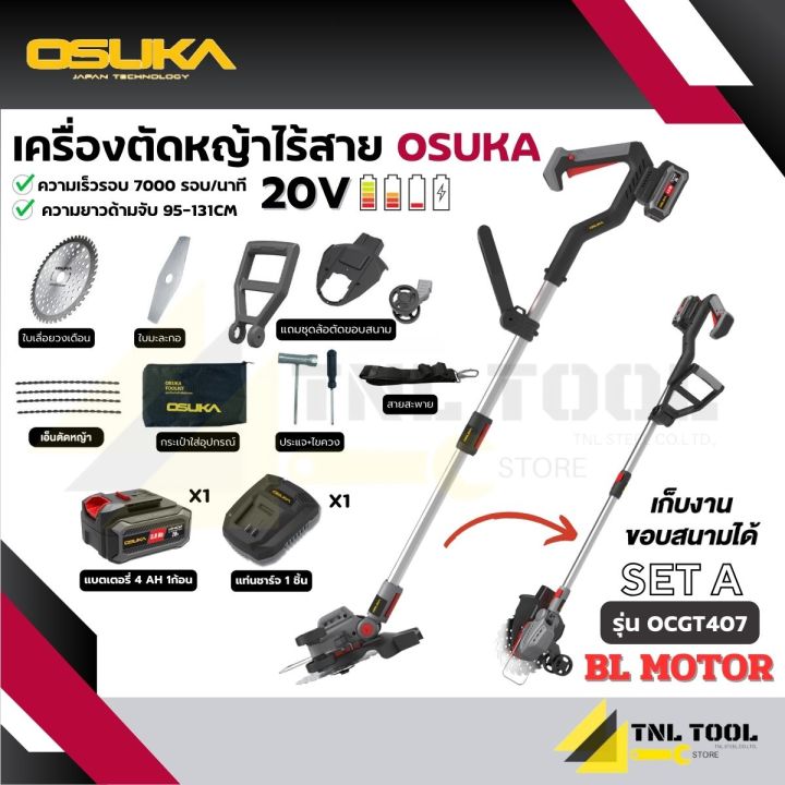 OSUKA OCGT407 เครื่องตัดหญ้าไร้สาย 20V BL MOTOR
