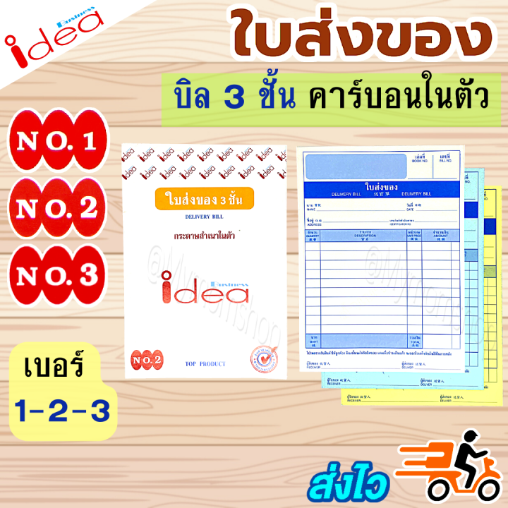 🚚เก็บฟรี!! คูปองลดค่าส่ง (แพค 10 เล่ม)💲 ใบส่งของ หนา 3 ชั้น มีคาร์บอนใน ...