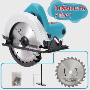 เลื่อยวงเดือน 7นิ้ว เลื่อยไฟฟ้า เลื่อยตัดไม้ Electric circular saw1050 วัตต์ เลื่อยวงเดือนไฟฟ้า เลื่อย ตัดไม้ รุ่นใหม่! มีเลเซอร์นำตัดในตัว แถมฟรี!! ใบเลื่อยวงเดือน 3 ใบ