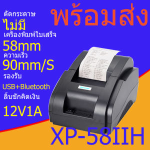 ใบเสร็จ printer เครื่องปริ้นใบเสร็จ เครื่องพิมพ์ใบเสร็จ ใบเสร็จเครื่องพิมพ์ Xprinter XP-58IIH USB บลูทูธ bluetooth