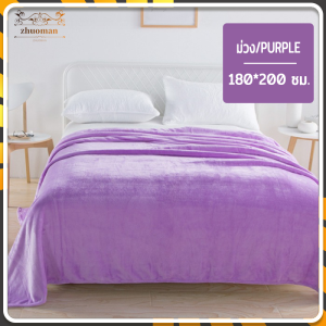 🔥แท้ผ้า ผ้าห่มนาโน 6ฟุต ผ้าห่มนาโนหนาพิเศษ flannel blankets ผ้าห่ม ผ้าห่มนาโนหนาๆ สัมผัสนุ่มละมุ่น ผ้าห่ม เนื้อบางเบา นุ่มสบา ขนาด180*200ซม สีทึบ 5สี