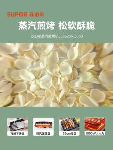 苏泊尔双面加热家用电饼铛方形多功能烙饼锅加大加深可拆洗早餐机