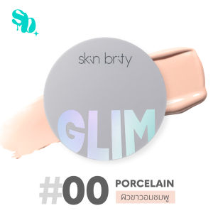 SKIN BRITY Glimmer Glow Airy Cushion 15g คุชชั่นงานผิว SEMI-GLOW ที่เบาแต่ปกปิด เปล่งประกายแบบไม่ต้องใช้ฟิลเตอร์ ผิวสะท้อนแสงแบบธรรมชาติราวกับ “ผิวจริง…แต่สวยกว่า”
