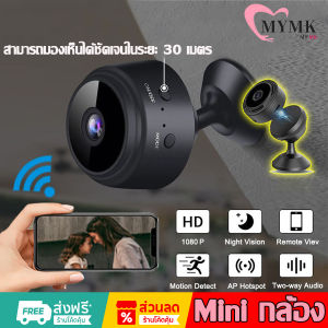 MYMK Mini กล้อง 1080P Full HD WiFi สําหรับบ้าน กล้องวิดีโอ กล้องจิ๋ว กล้องวงจรไรสาย กล้องไวไฟ wifi ดูผ่านมือถือได กล้องสงจรปิด