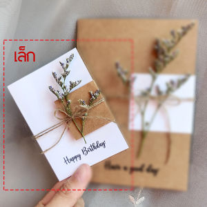 การ์ดดอกไม้แห้ง การ์ดปัจฉิม Congratulations การ์ดอวยพร โอกาสสำคัญต่าง ๆ