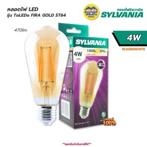 SYLVANIA หลอดไฟวินเทจ LED 4W แบบชา รุ่นToLEDo FIRA GOLD ST64 4W E27 แสงwarm หลอดไฟสีน้ำชา4w หลอดไฟขั่วE27