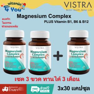 เซต 3 ขวด📌แม็กนีเซียมล็อตใหม่📌ป้องกันตะคริว ไมเกรน ช่วยนอนหลับ VISTRA Magnesium Complex (30เม็ด)